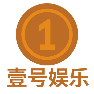 壹号娱乐官网