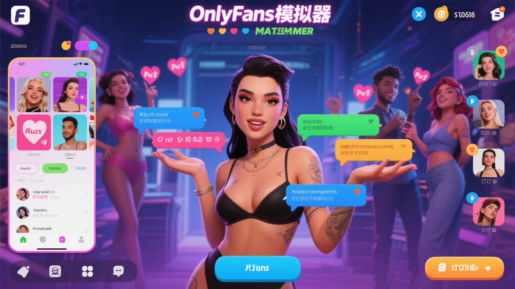在“OnlyFans模拟器”中，粉丝不仅