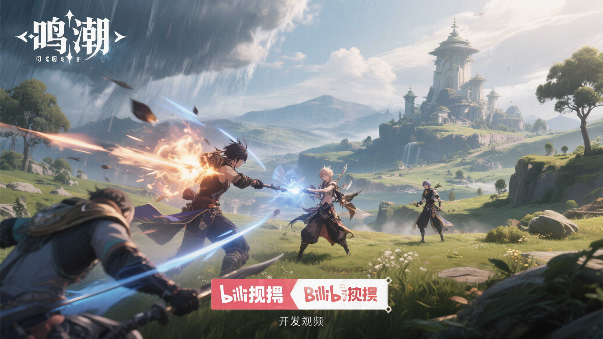 说到《鸣潮》此次登上B站热搜，不得不提那